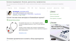 Desktop Screenshot of gastrit-yazva.ru