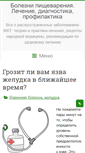 Mobile Screenshot of gastrit-yazva.ru